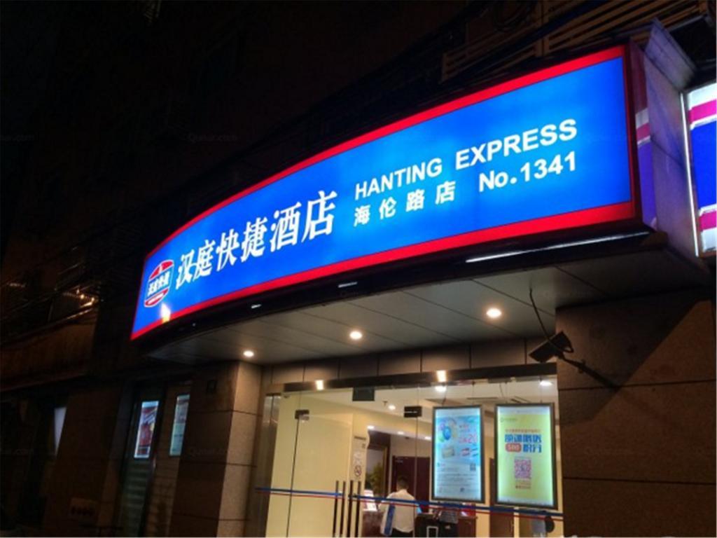 Hanting Hotel Shanghai North Bund Hailun Road Εξωτερικό φωτογραφία